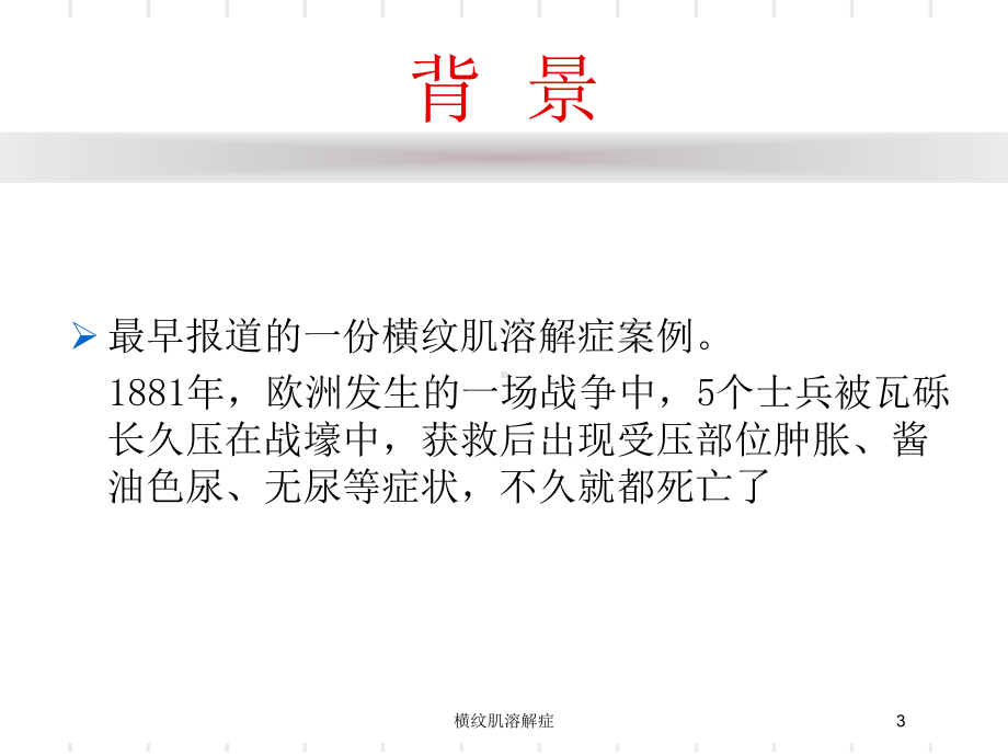 横纹肌溶解症培训课件.ppt_第3页