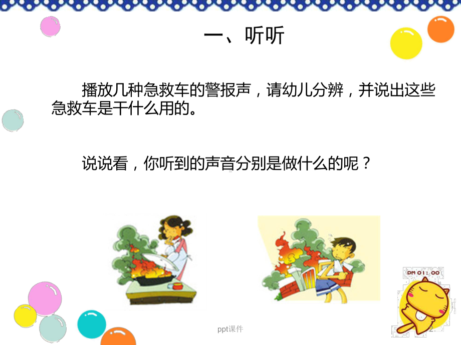 幼儿园消防安全-ppt课件.ppt_第2页