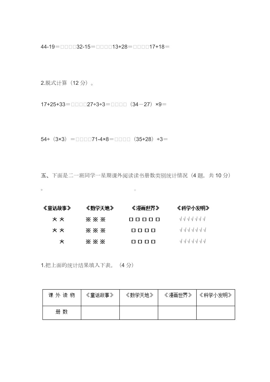 2022-2023年人教版二年级数学下册期中测试卷及答案.docx_第3页