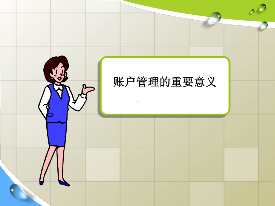 结算账户管理培训课件(年).ppt_第3页