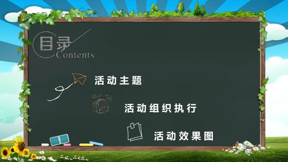 寒假大型冬令营开营仪式策划方案讲座课件.pptx_第2页