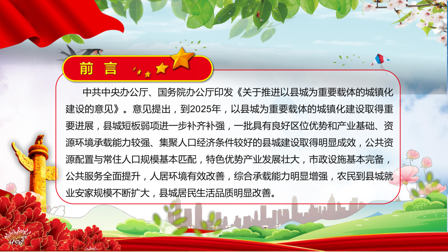 专题讲座2022年中办国办《关于推进以县城为重要载体的城镇化建设的意见》(修订版)PPT课件资料.pptx_第2页