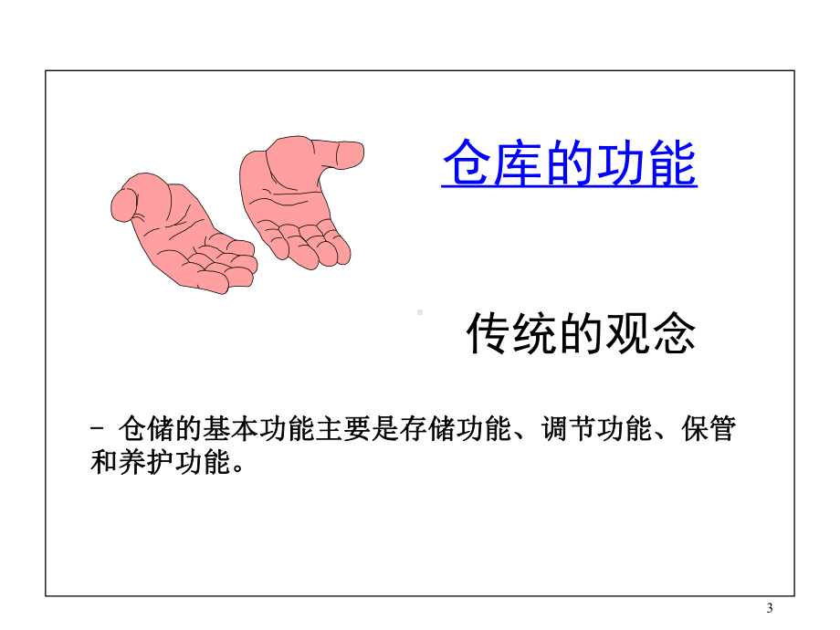 仓库管理培训-ppt课件.ppt_第3页