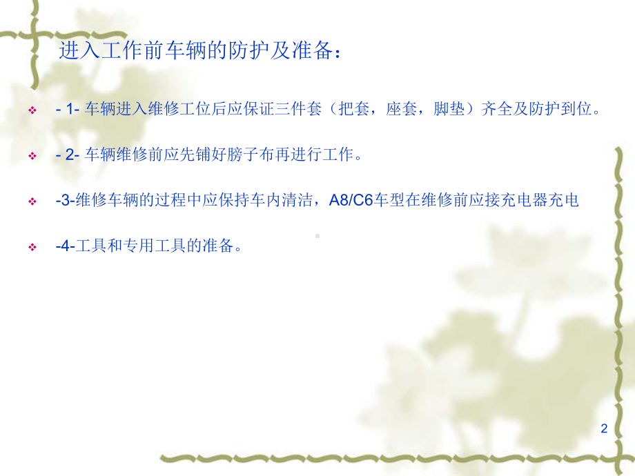 车辆保养流程培训模板PPT课件.ppt_第2页