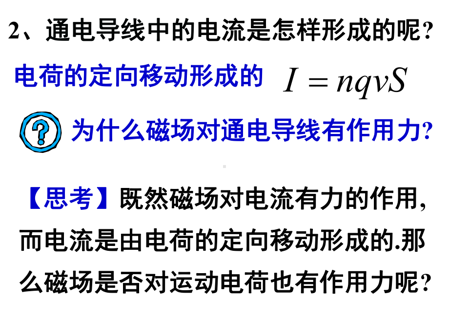 物理磁感应强度课件.ppt_第3页