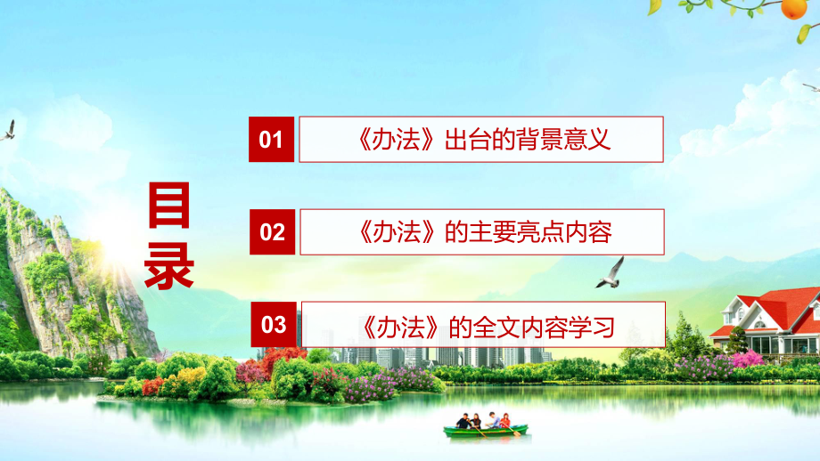 宣传教育2022年《长江水生生物保护管理规定》全文学习解读PPT模板讲解.pptx_第3页