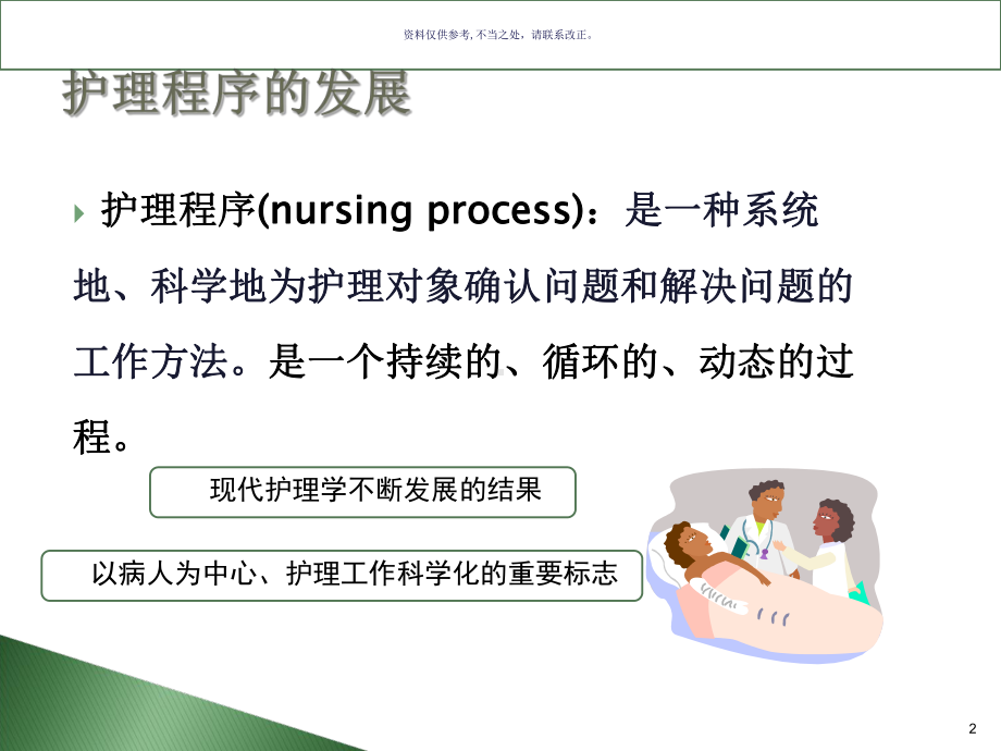 护理评估表的应用课件.ppt_第2页