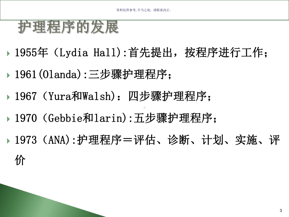 护理评估表的应用课件.ppt_第3页