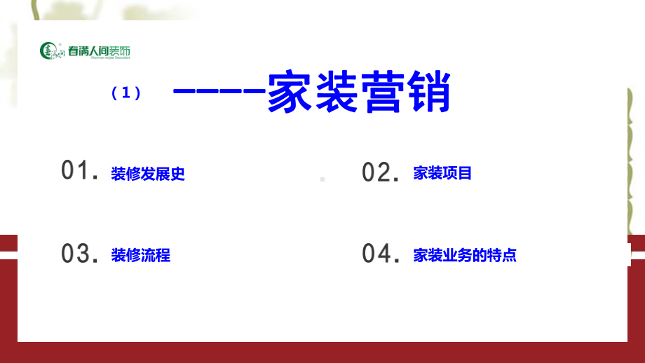 装饰公司员工业务培训课件.ppt_第3页