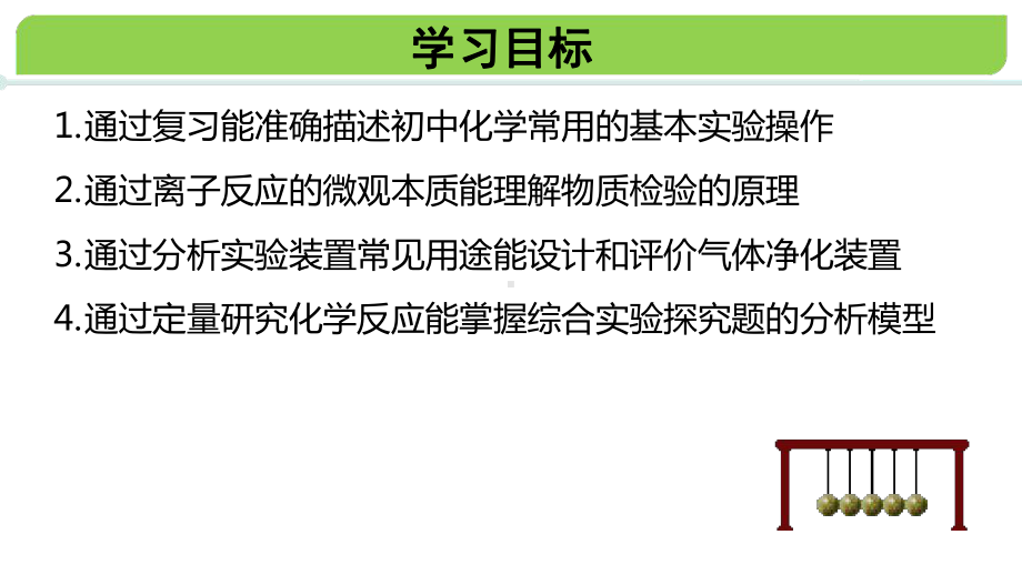 2020届山东济南中考化学二轮专题复习-化学实验基本能力考查类题目课件共24张.ppt_第2页