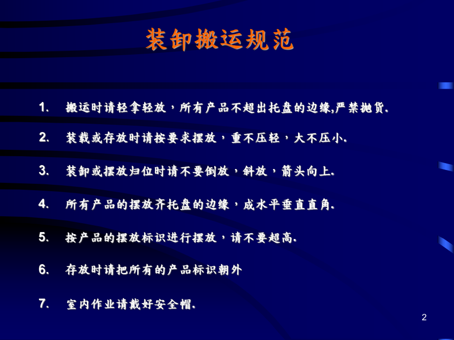 物流装卸搬运培训ppt课件.ppt_第2页