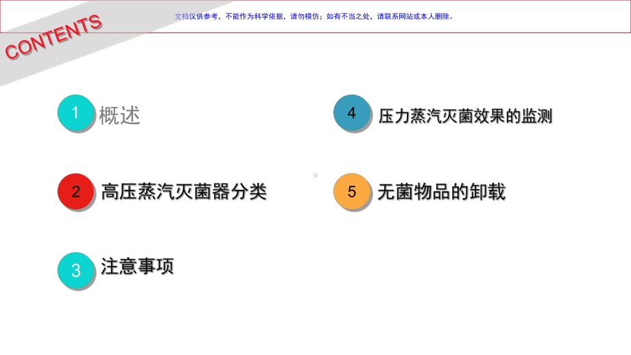 高压蒸汽灭菌法课件.ppt_第1页