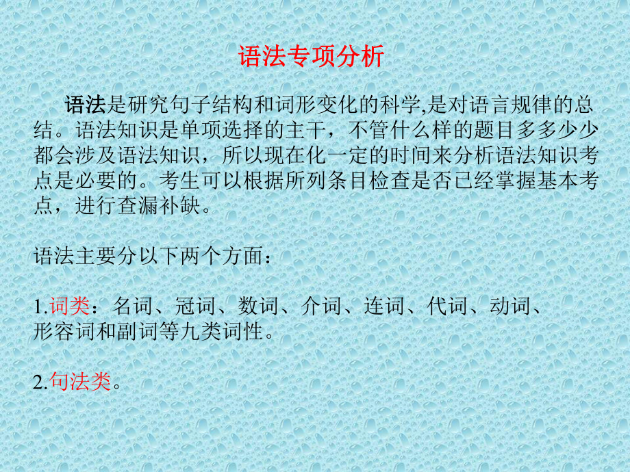 中考英语单项选择分析PPT课件.ppt_第2页