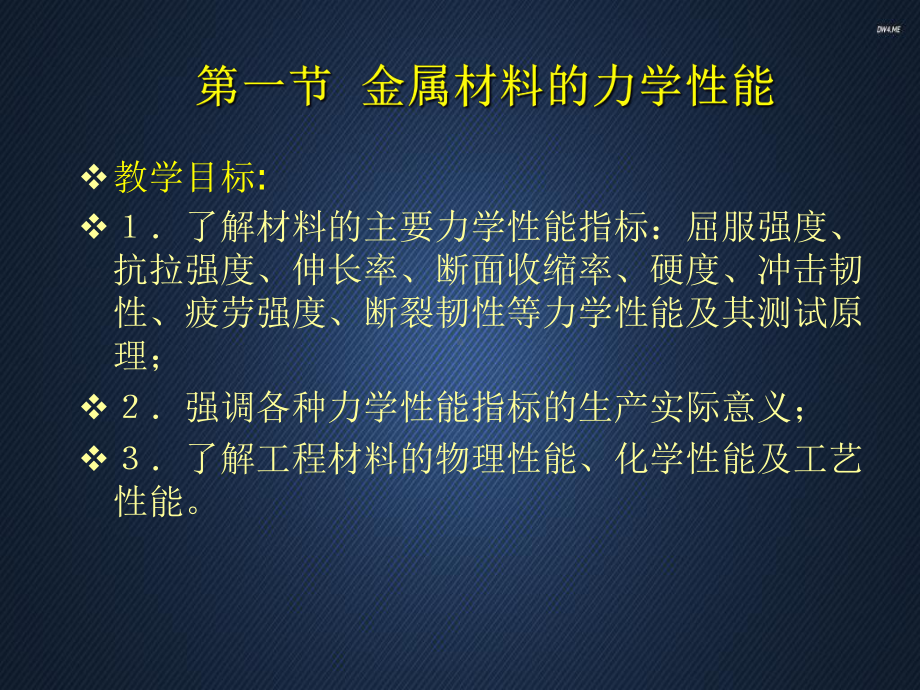 航空工程材料-金属材料的力学性能-ppt课件.ppt_第2页