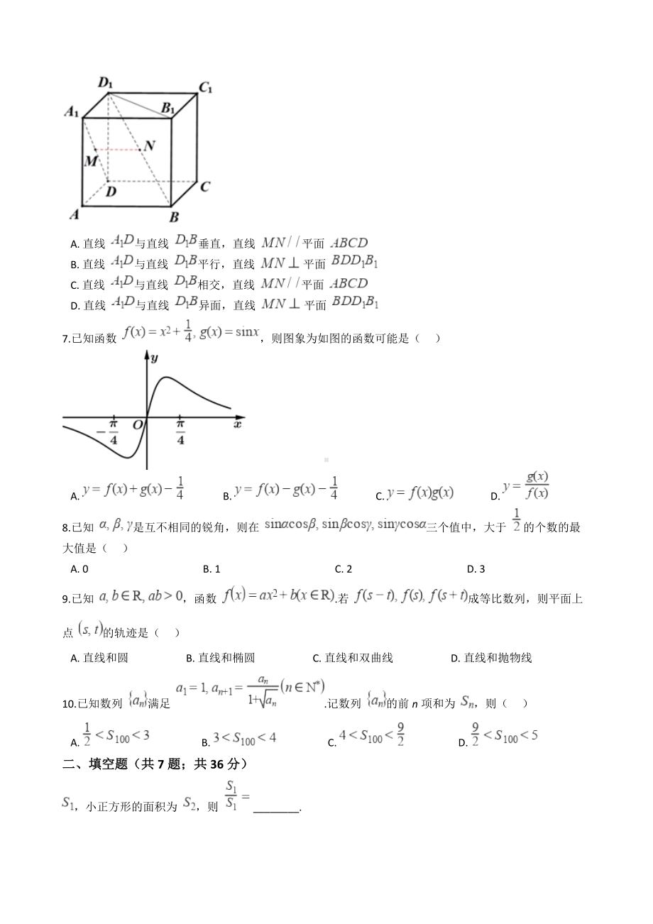 2021年高考数学真题试卷（浙江卷）含答案.docx_第2页