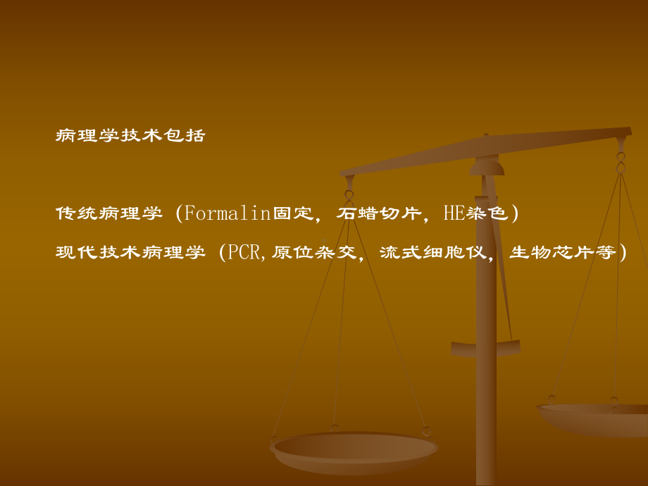 病理学技术课件.ppt_第3页