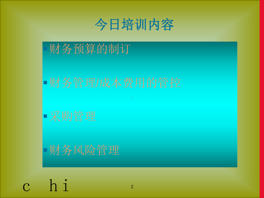 物业财务管理培训ppt课件.ppt_第2页