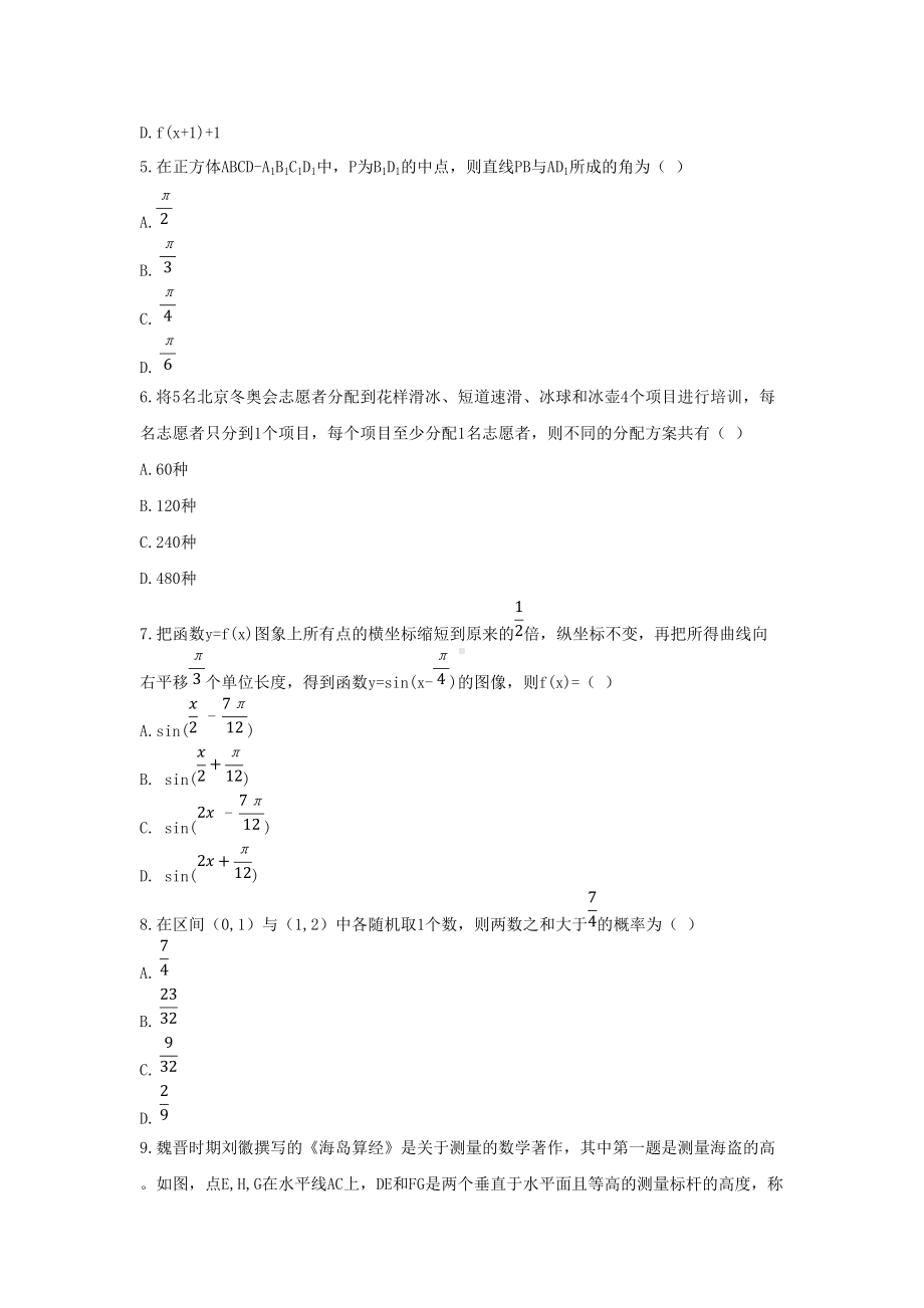 2021年黑龙江高考理科数学真题及答案.doc_第2页