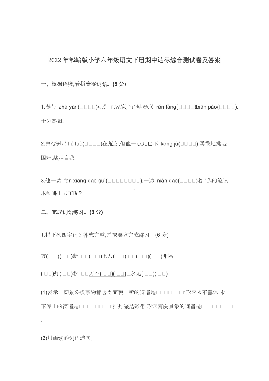 2022-2023年部编版小学六年级语文下册期中达标综合测试卷及答案.docx_第1页