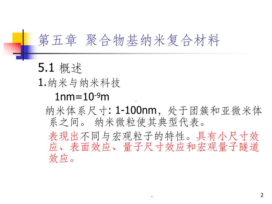 涂料涂装工艺-聚合物基复合材料-5章ppt课件.ppt_第2页