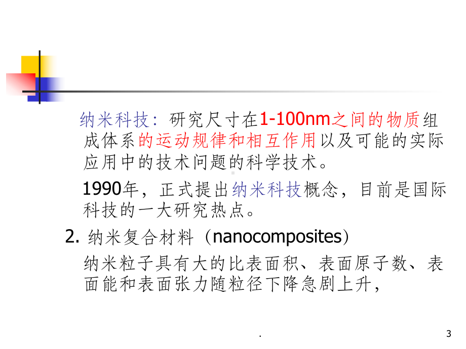 涂料涂装工艺-聚合物基复合材料-5章ppt课件.ppt_第3页