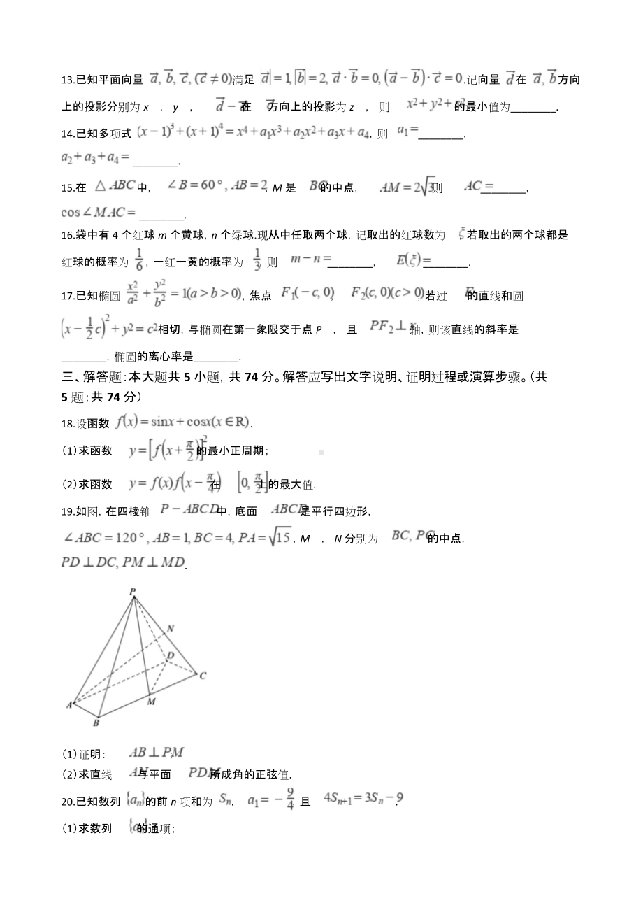 2021年高考真题试卷组合（浙江卷）含答案.docx_第3页