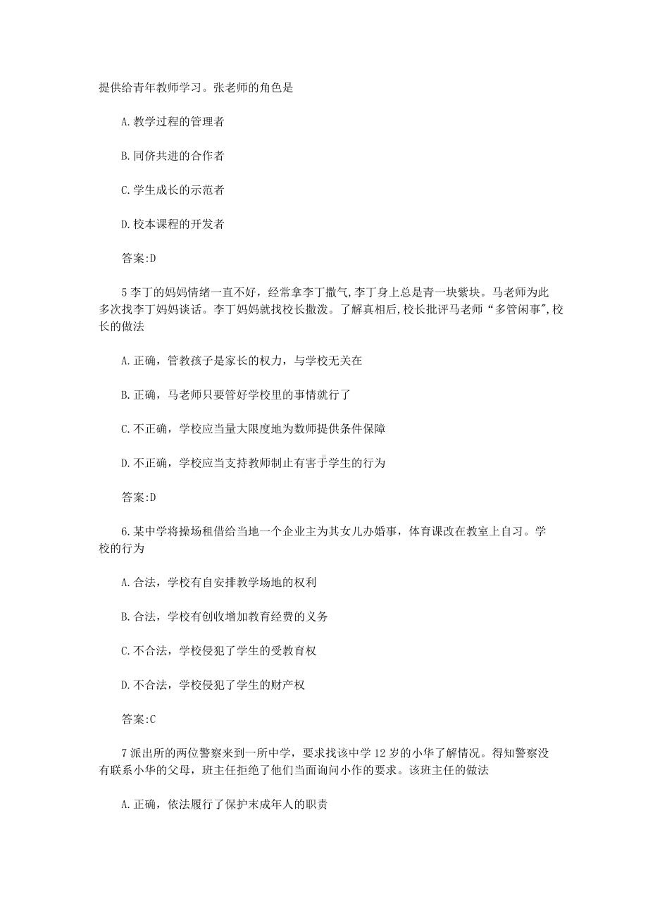 2021上半年贵州中学教师资格证综合素质真题及答案.doc_第2页