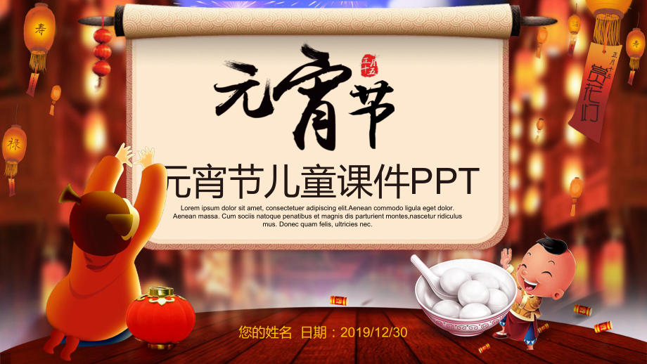 红色喜庆中国传统节日元宵节习俗简介讲座课件.pptx_第1页