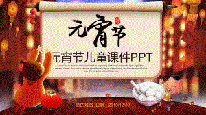 红色喜庆中国传统节日元宵节习俗简介讲座课件.pptx