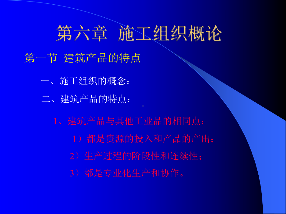 施工组织设计79670-PPT课件.ppt_第2页