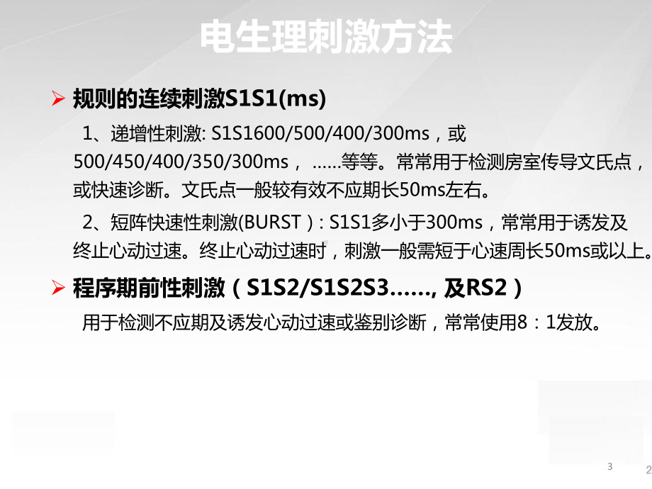 完整电生理检查PPT演示课件.ppt_第3页