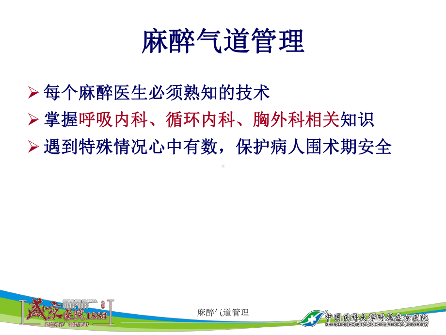 麻醉气道管理ppt课件.ppt_第2页