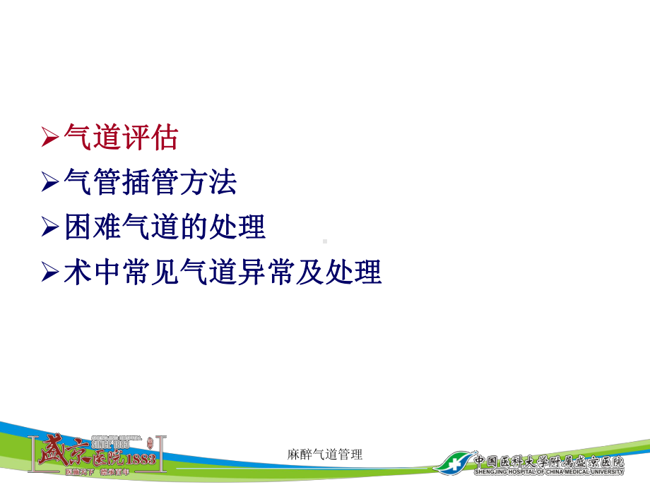 麻醉气道管理ppt课件.ppt_第3页