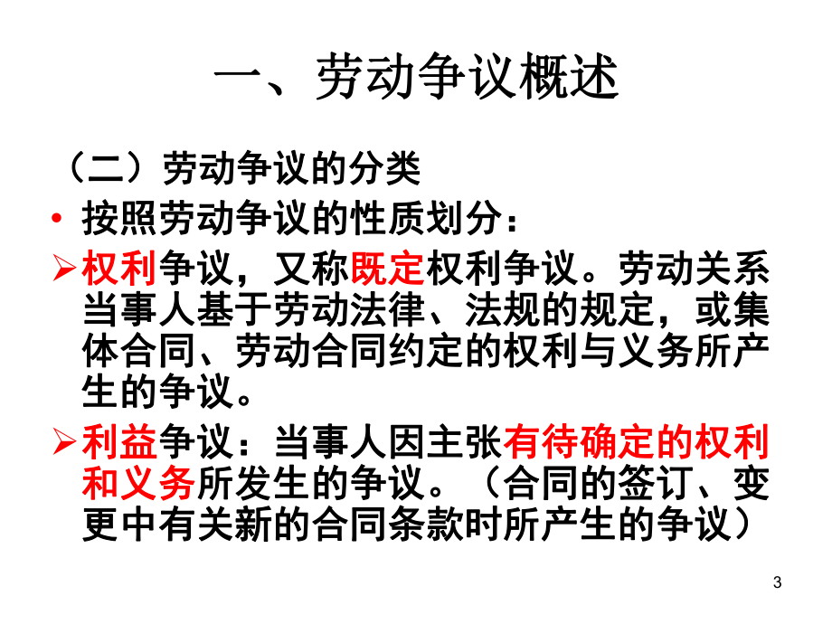 劳动争议处理ppt课件.ppt_第3页