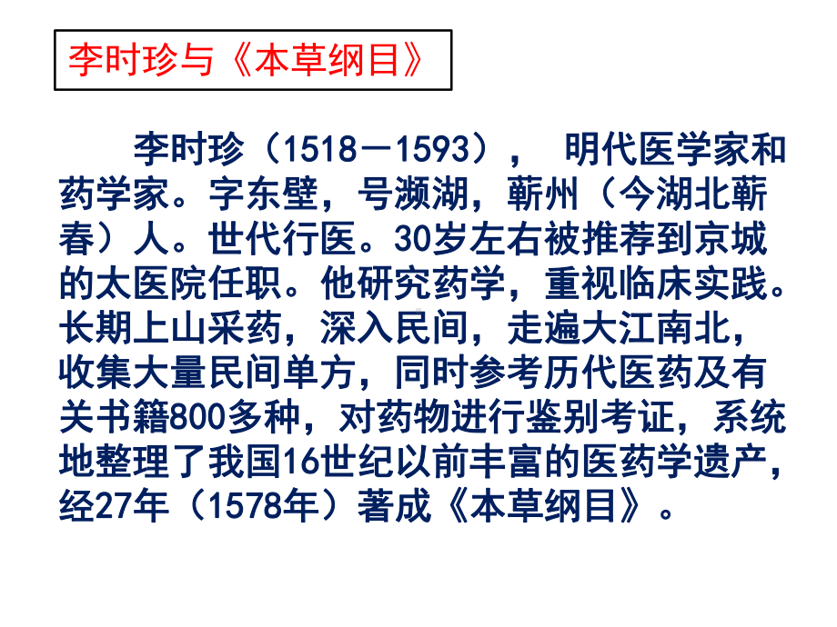 16明朝的科技、建筑与文学-课件.ppt_第3页