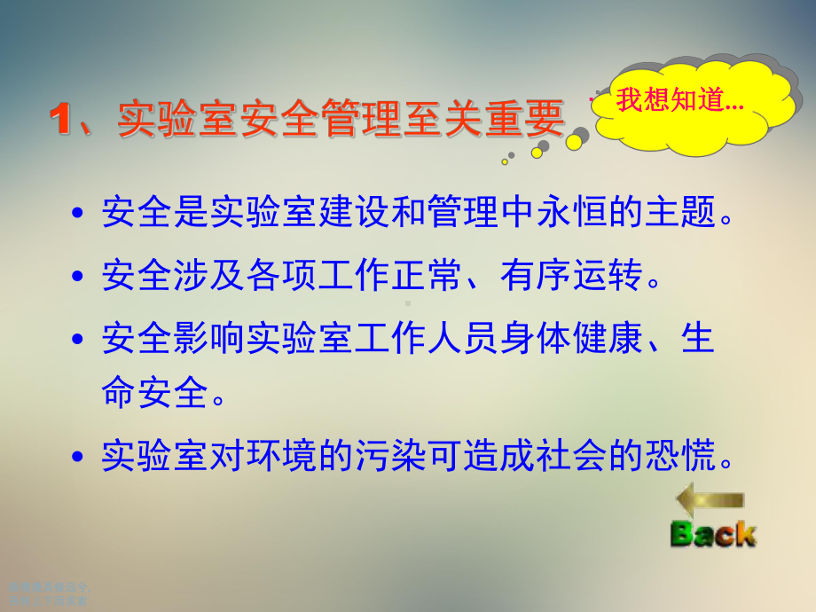 化学实验室安全管理培训课件.ppt_第3页