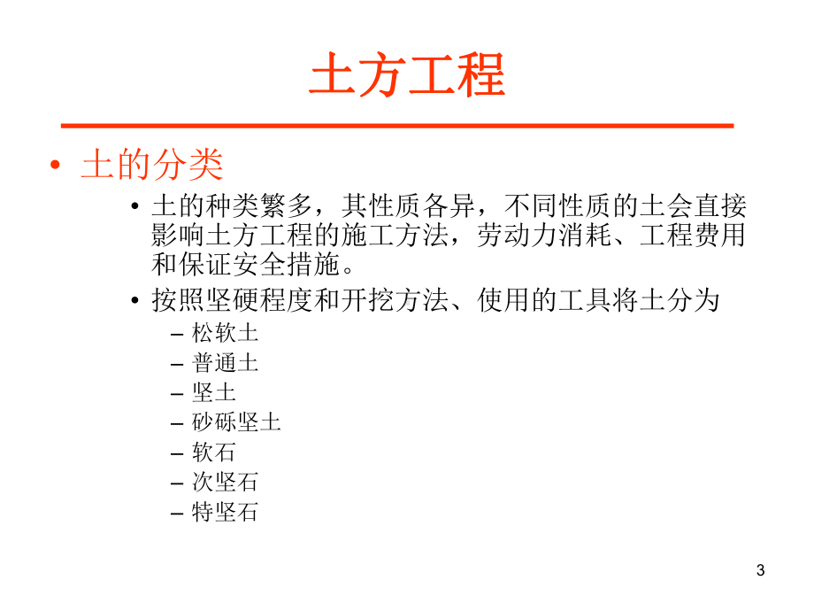 建设工程安全生产技术(三类人员培训)PPT课件.ppt_第3页