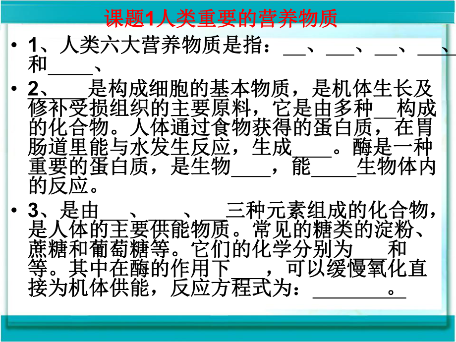 人类重要的营养物质PPT课件34-人教版.ppt_第2页