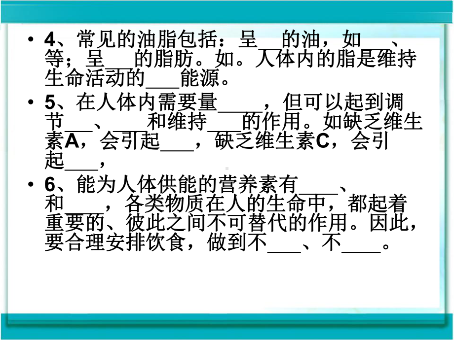 人类重要的营养物质PPT课件34-人教版.ppt_第3页