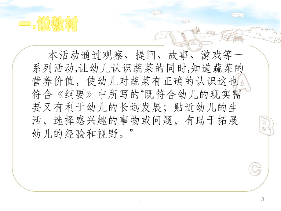 幼儿园健康领域说课稿ppt课件.ppt_第3页