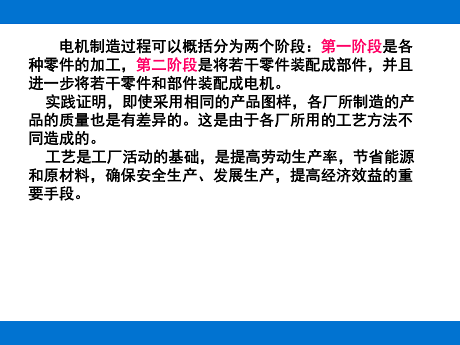 电机制造工艺学专题培训课件.ppt_第2页