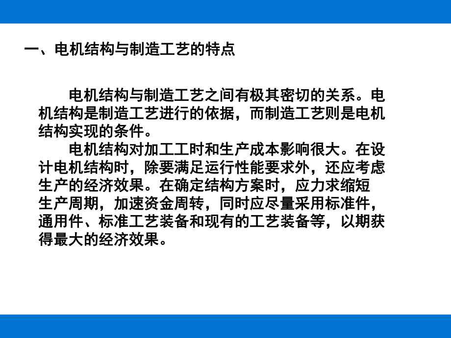 电机制造工艺学专题培训课件.ppt_第3页