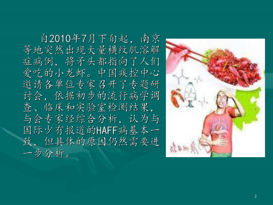 横纹肌溶解症PPT课件.ppt_第2页