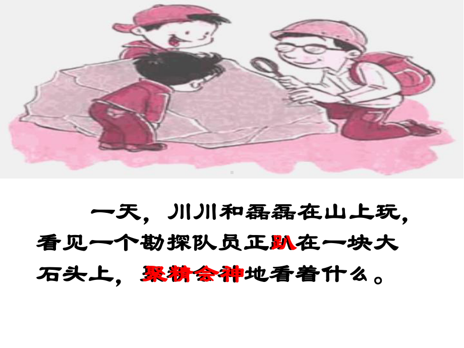 石头书课件1102.ppt_第3页