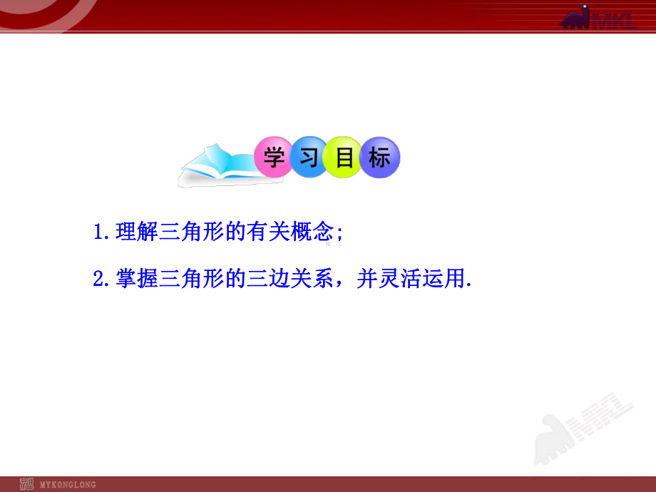 初中数学教学课件：11.1.1三角形的边(人教版八年级上册).ppt_第2页