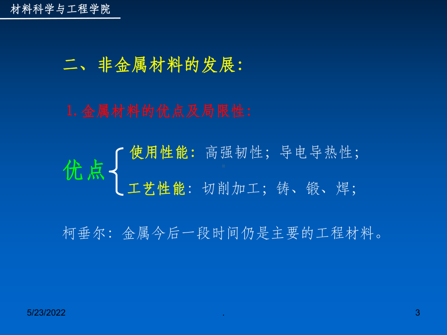 高分子材料课件(专业)PPT课件.ppt_第3页