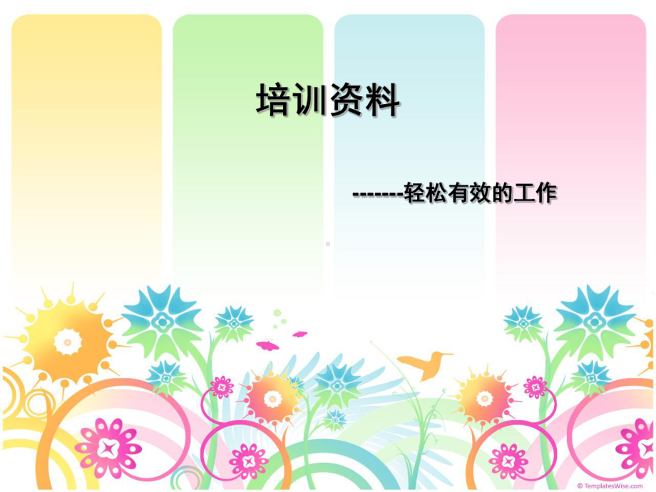 幼儿园教师培训教学PPT课件.ppt_第1页