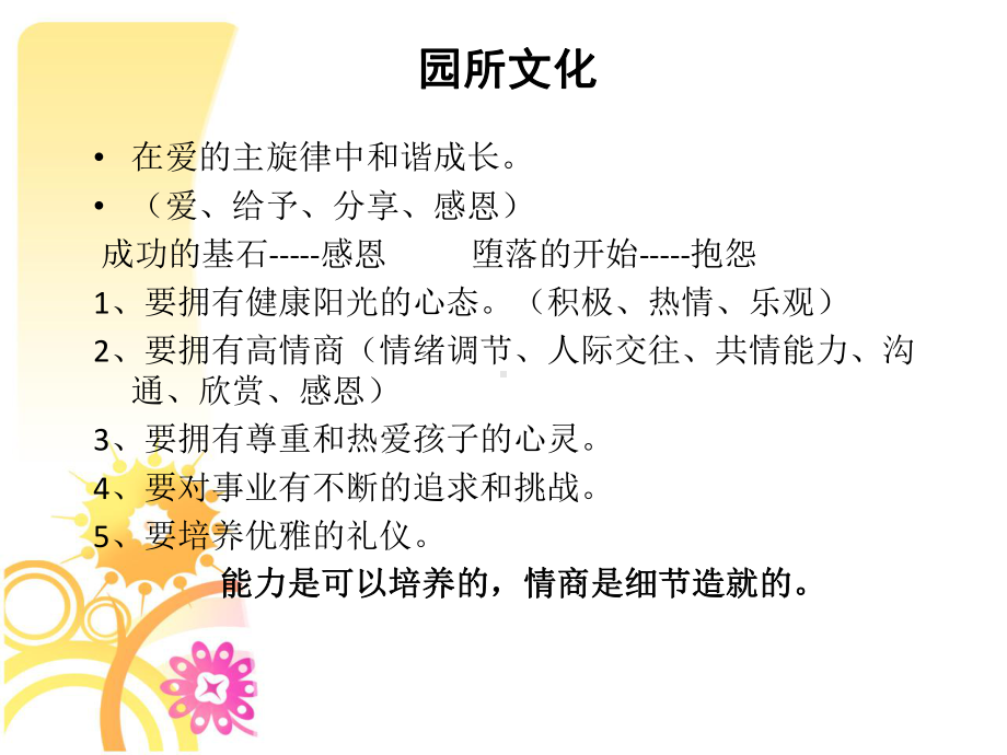 幼儿园教师培训教学PPT课件.ppt_第2页