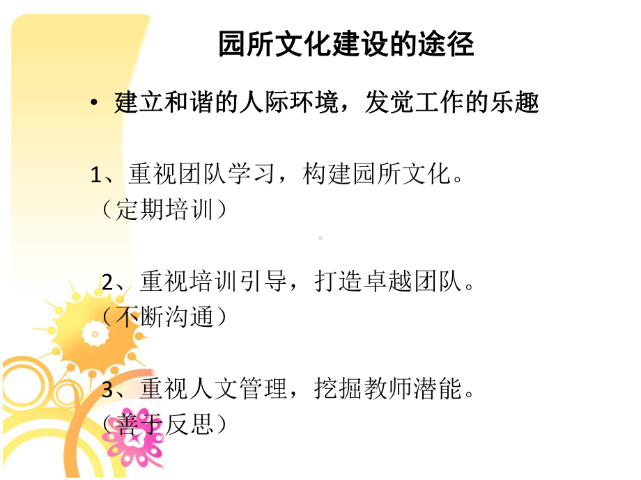 幼儿园教师培训教学PPT课件.ppt_第3页