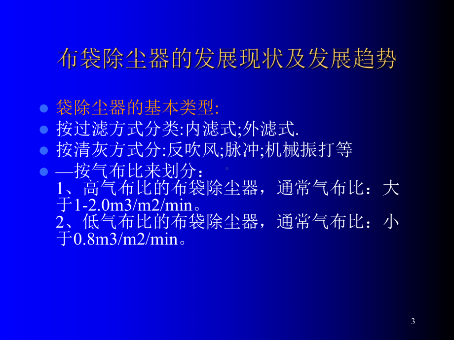 布袋除尘器基础知识培训PPT参考课件.ppt_第3页